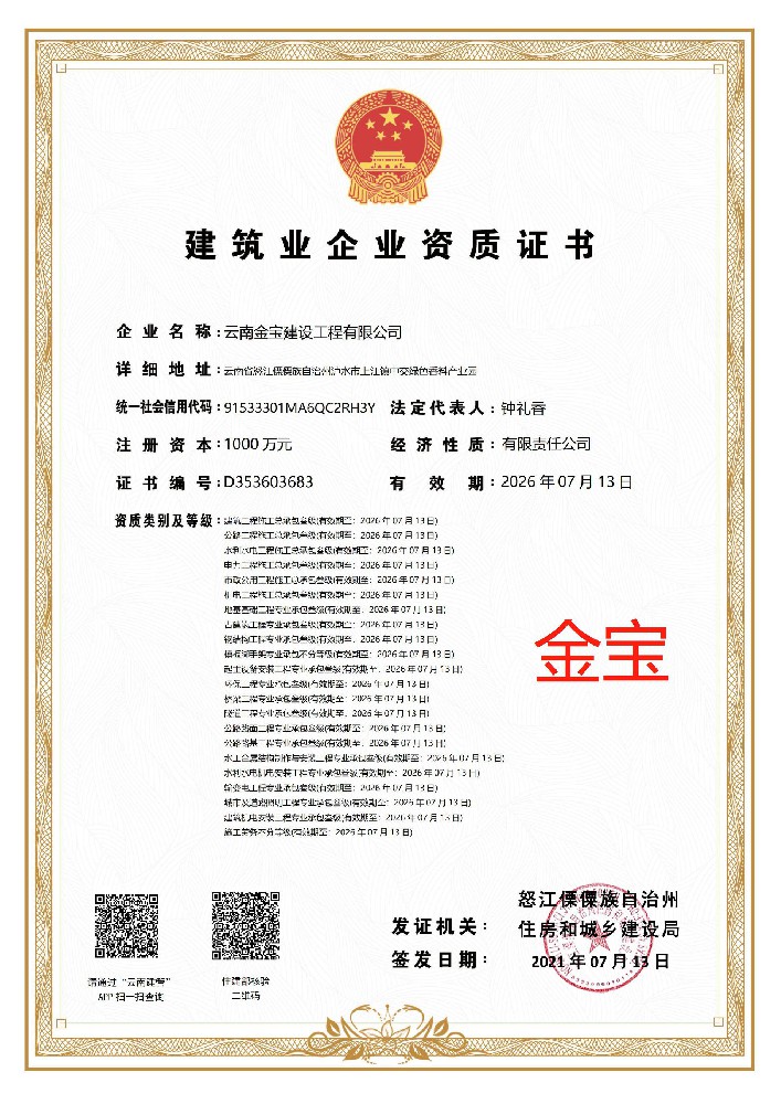 云南金寶建設工程有限公司